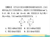 高中化学第6章化学反应与能量第1节能力课时3反应中能量的计算和新型电池的分析课件新人教版必修第二册