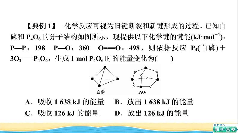 高中化学第6章化学反应与能量第1节能力课时3反应中能量的计算和新型电池的分析课件新人教版必修第二册第5页