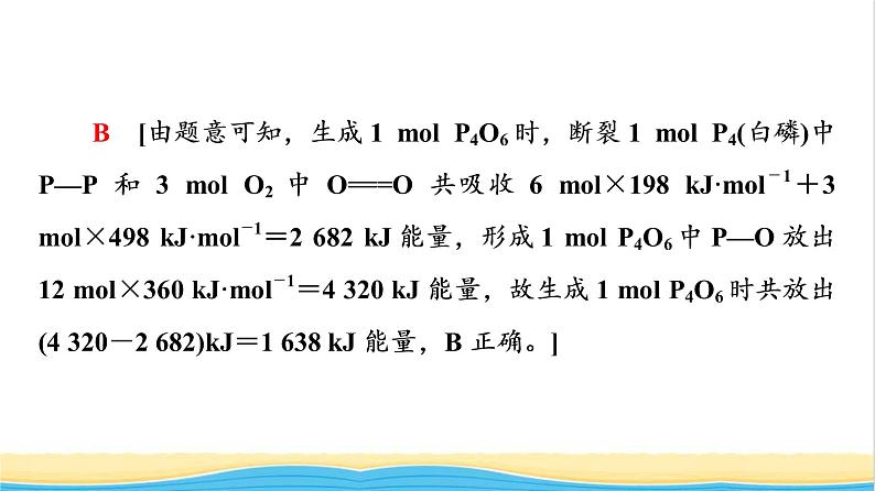 高中化学第6章化学反应与能量第1节能力课时3反应中能量的计算和新型电池的分析课件新人教版必修第二册第6页