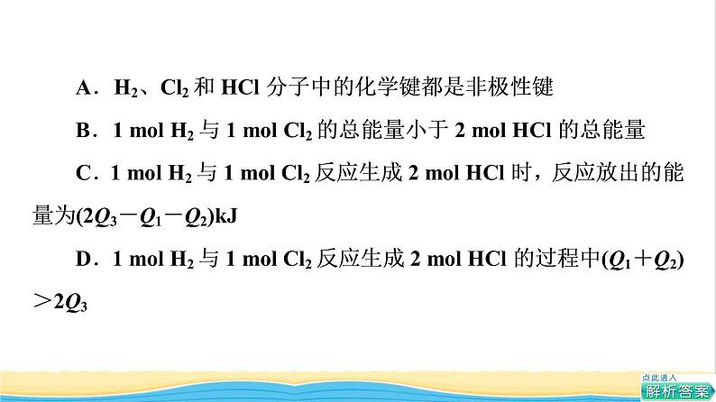 高中化学第6章化学反应与能量第1节能力课时3反应中能量的计算和新型电池的分析课件新人教版必修第二册第8页