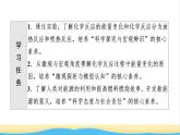 高中化学第6章化学反应与能量第1节基础课时7化学反应与热能课件新人教版必修第二册