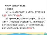 高中化学第6章化学反应与能量第1节基础课时7化学反应与热能课件新人教版必修第二册