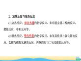 高中化学第6章化学反应与能量第1节基础课时7化学反应与热能课件新人教版必修第二册