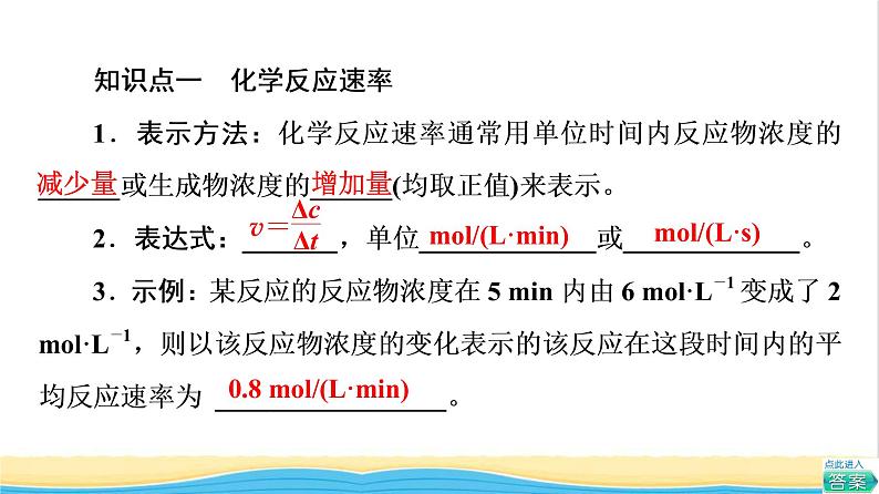 高中化学第6章化学反应与能量第2节基础课时9化学反应的速率课件新人教版必修第二册第4页