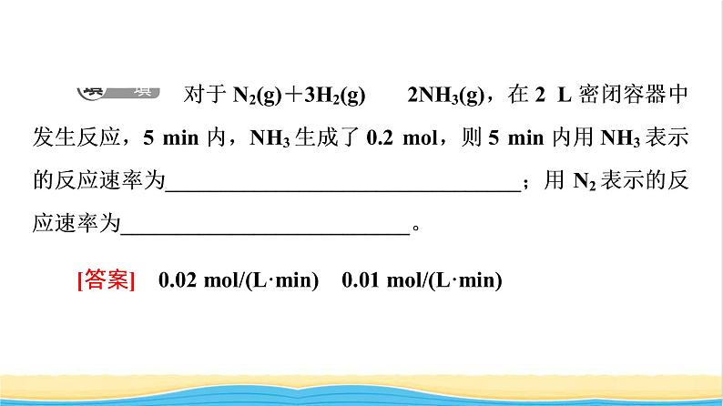 高中化学第6章化学反应与能量第2节基础课时9化学反应的速率课件新人教版必修第二册第7页