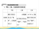 高中化学第7章有机化合物第2节能力课时6常见烃的结构与性质烃的燃烧计算课件新人教版必修第二册