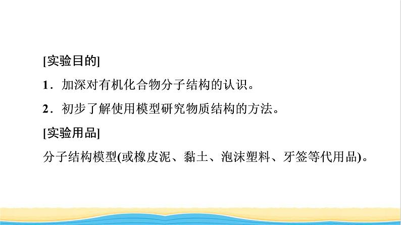 高中化学第7章有机化合物第4节实验活动8搭建球棍模型认识有机化合物分子结构的特点课件新人教版必修第二册02