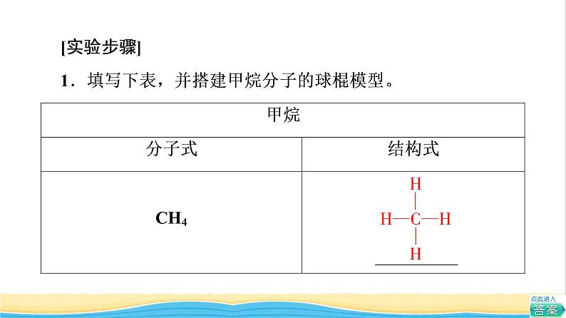 高中化学第7章有机化合物第4节实验活动8搭建球棍模型认识有机化合物分子结构的特点课件新人教版必修第二册03