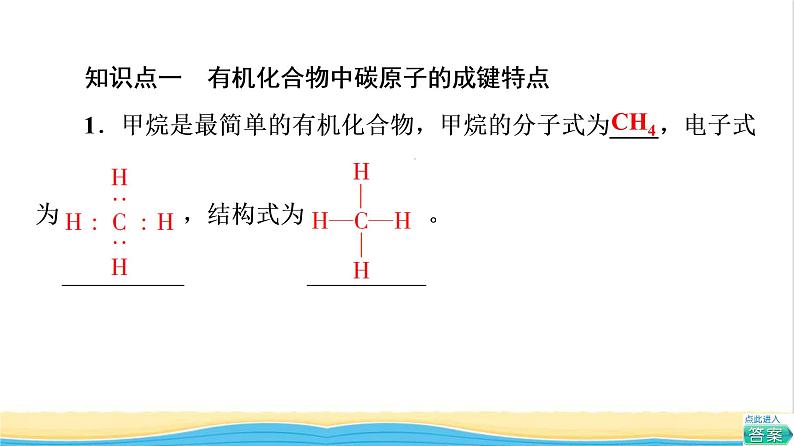 高中化学第7章有机化合物第1节基础课时11有机化合物中碳原子的成键特点与烷烃的结构课件新人教版必修第二册04