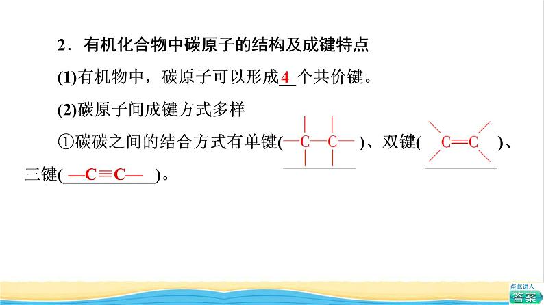 高中化学第7章有机化合物第1节基础课时11有机化合物中碳原子的成键特点与烷烃的结构课件新人教版必修第二册05