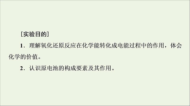 2021_2022学年高中化学第6章化学反应与能量第2节实验活动6化学能转化成电能课件人教版必修第二册02