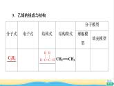 高中化学第7章有机化合物第2节基础课时13乙烯课件新人教版必修第二册