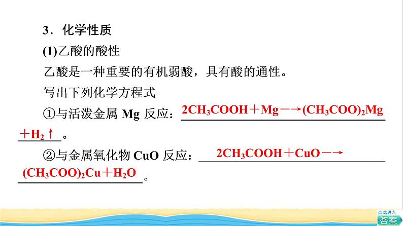 高中化学第7章有机化合物第3节基础课时16乙酸官能团与有机化合物的分类课件新人教版必修第二册第6页