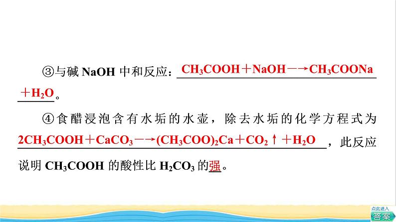 高中化学第7章有机化合物第3节基础课时16乙酸官能团与有机化合物的分类课件新人教版必修第二册第7页