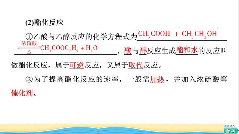 高中化学第7章有机化合物第3节基础课时16乙酸官能团与有机化合物的分类课件新人教版必修第二册第8页