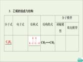 2021_2022学年高中化学第7章有机化合物第2节基次时13乙烯课件人教版必修第二册