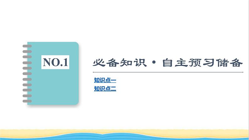 高中化学第8章化学与可持续发展第1节基础课时20煤石油和天然气的综合利用课件新人教版必修第二册03