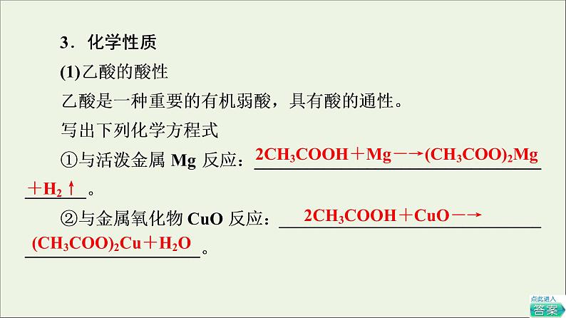 2021_2022学年高中化学第7章有机化合物第3节基次时16乙酸官能团与有机化合物的分类课件人教版必修第二册06