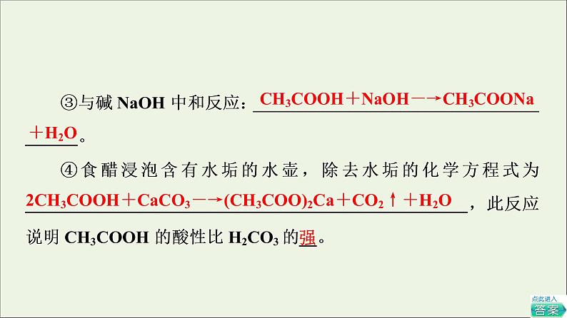 2021_2022学年高中化学第7章有机化合物第3节基次时16乙酸官能团与有机化合物的分类课件人教版必修第二册07
