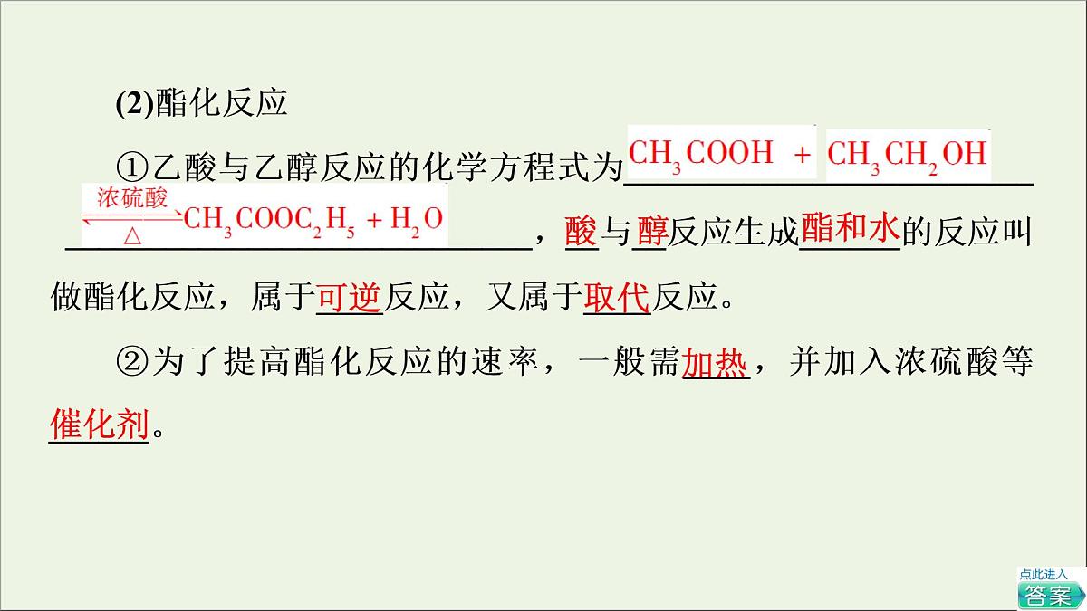 2021_2022学年高中化学第7章有机化合物第3节基次时16乙酸官能团与有机化合物的分类课件人教版必修第二册第8页