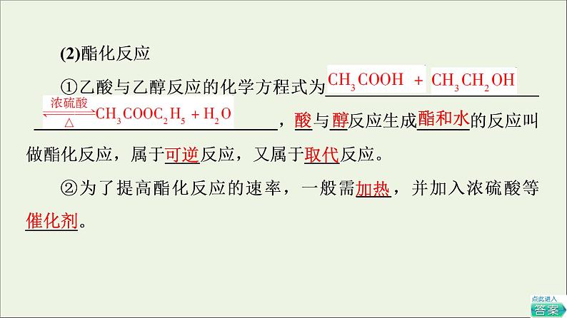 2021_2022学年高中化学第7章有机化合物第3节基次时16乙酸官能团与有机化合物的分类课件人教版必修第二册08