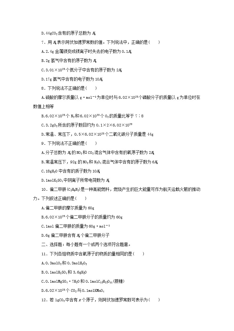 高中化学课时作业2物质的量含解析苏教版必修1第2页