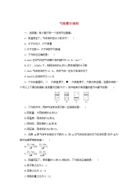 高中化学课时作业3气体摩尔体积含解析苏教版必修1