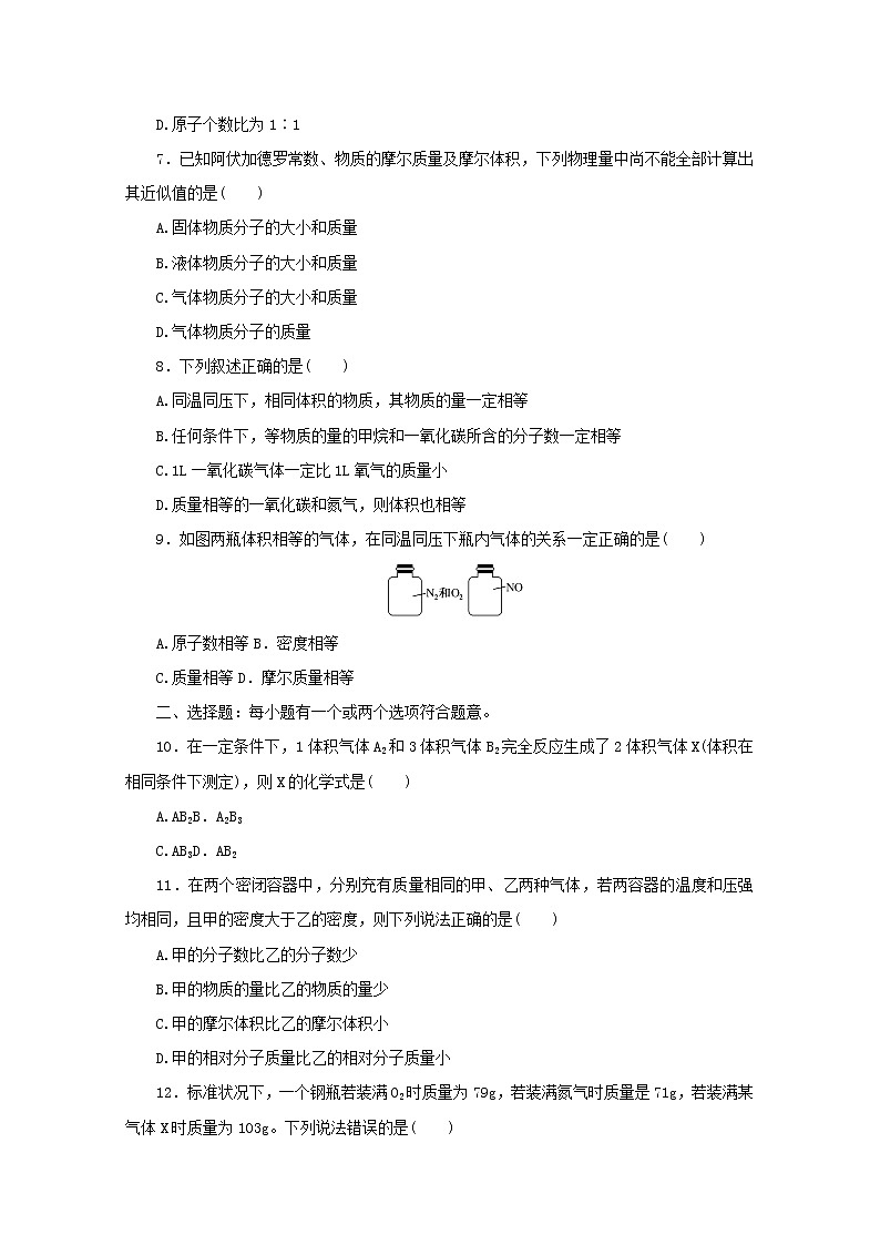 高中化学课时作业3气体摩尔体积含解析苏教版必修1 练习02