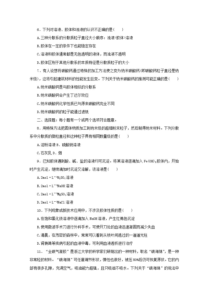 高中化学课时作业4分散系及其分类含解析苏教版必修1 练习02