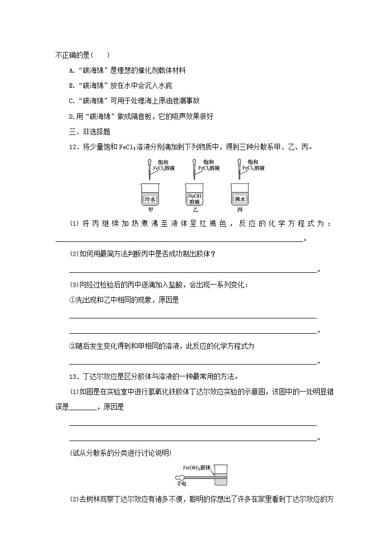 高中化学课时作业4分散系及其分类含解析苏教版必修1 练习03
