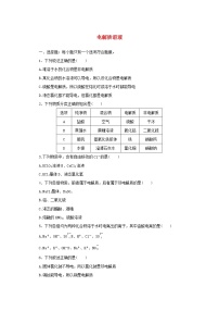 高中化学课时作业5电解质溶液含解析苏教版必修1