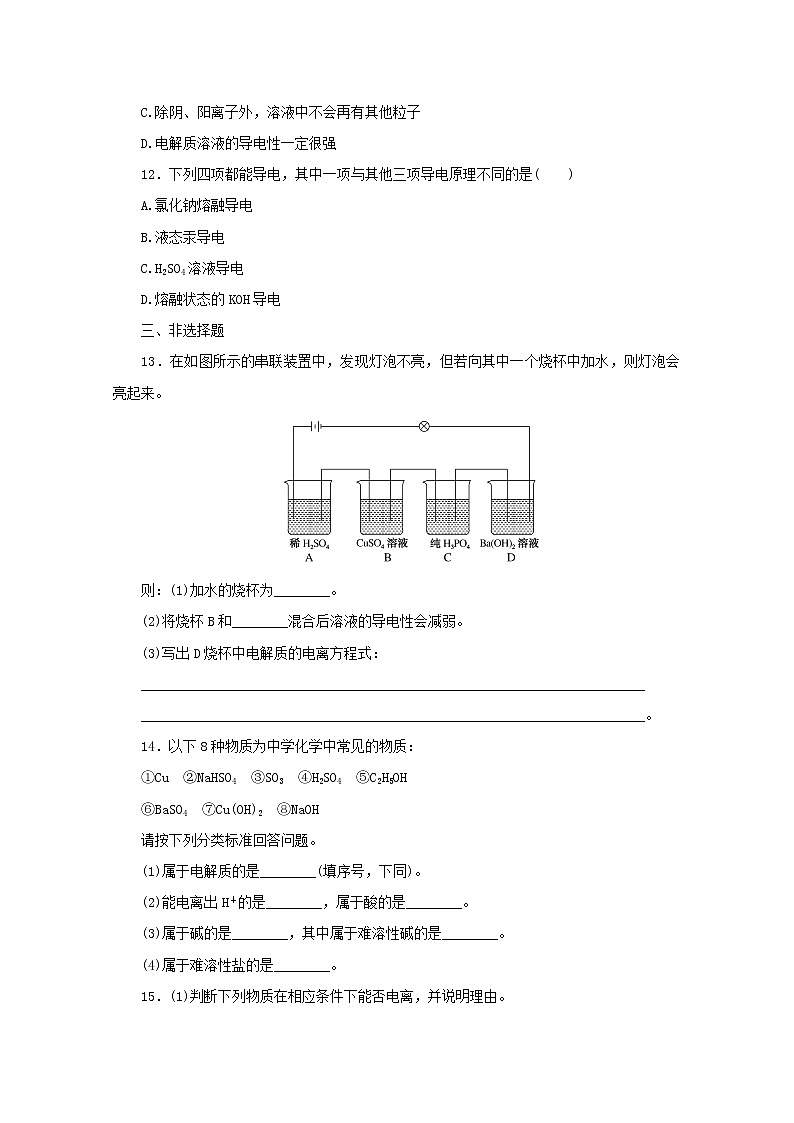 高中化学课时作业5电解质溶液含解析苏教版必修1 练习03