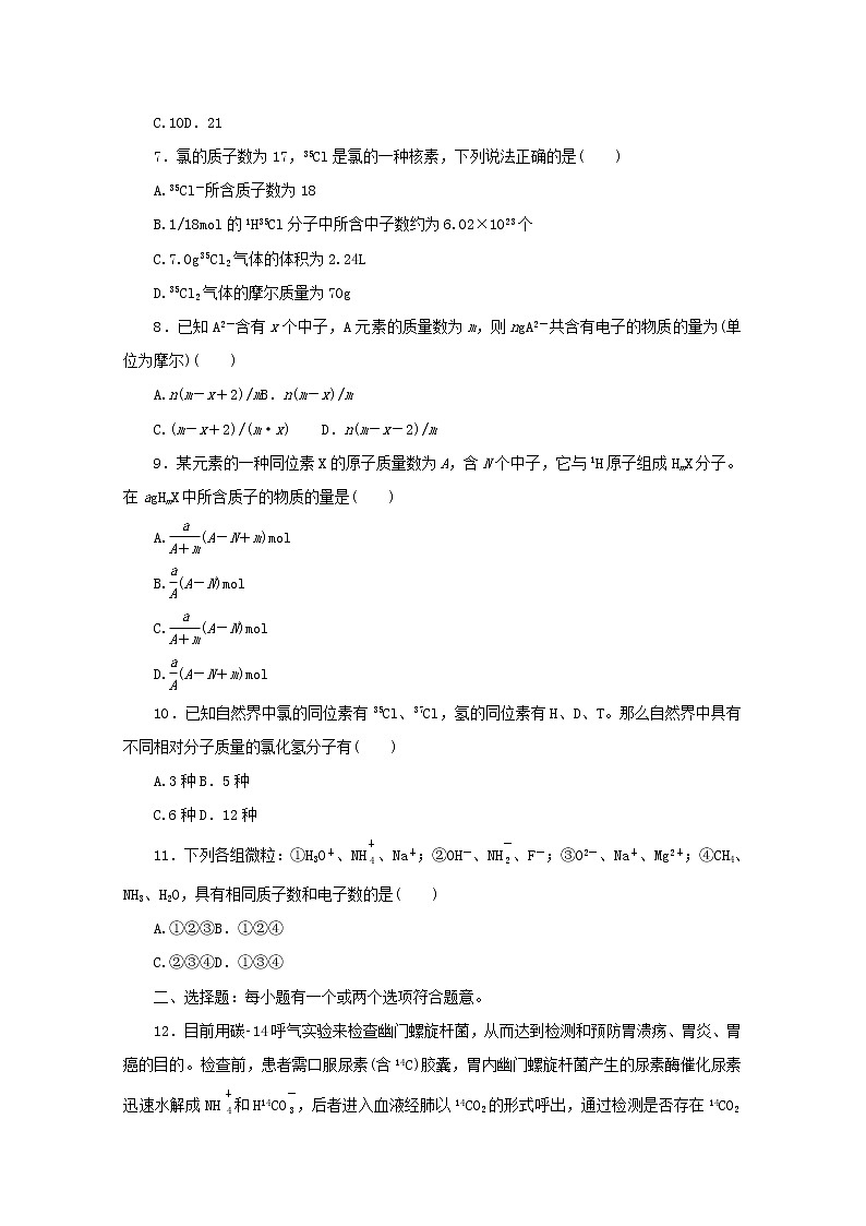 高中化学课时作业10人类对原子结构的认识含解析苏教版必修1第2页