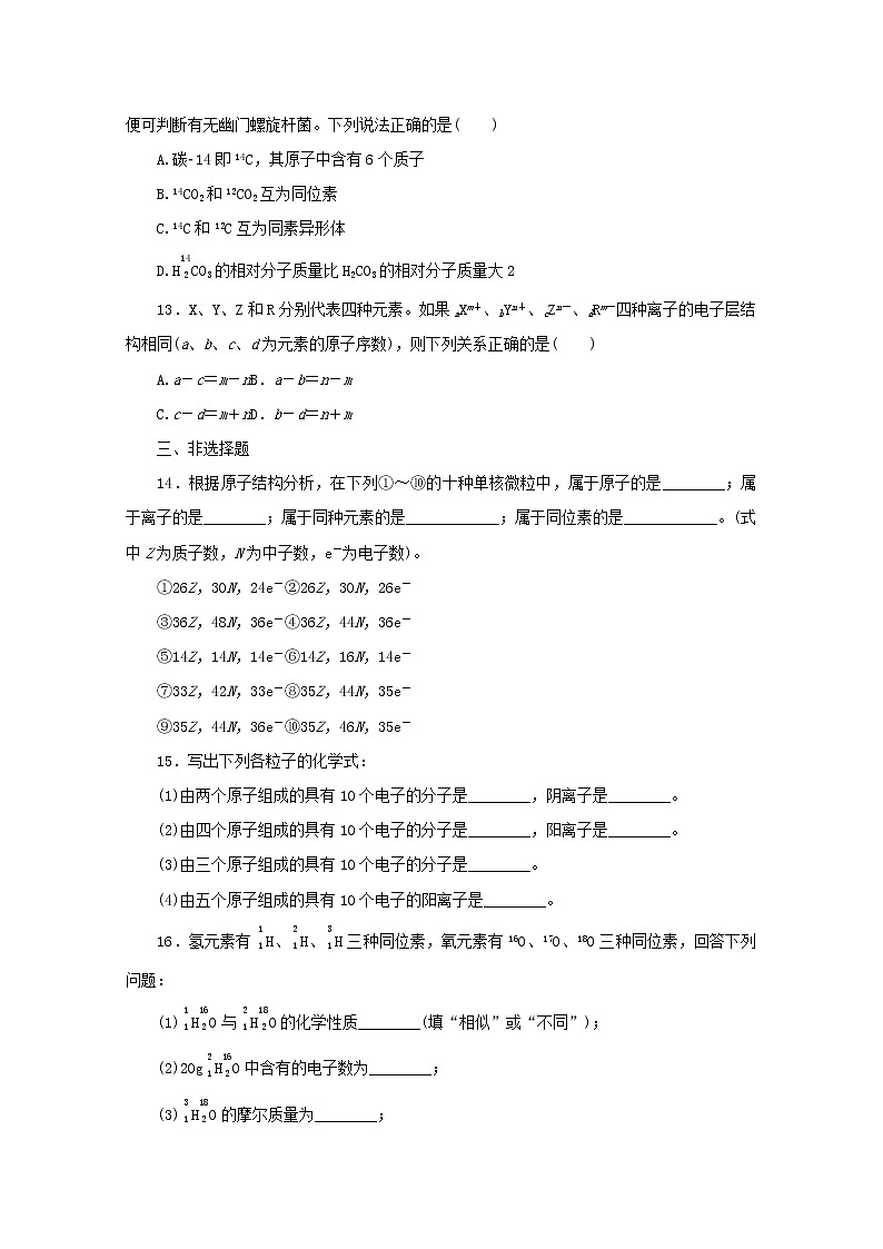 高中化学课时作业10人类对原子结构的认识含解析苏教版必修1第3页