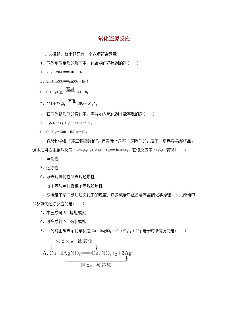 高中化学课时作业13氧化还原反应含解析苏教版必修1 练习01
