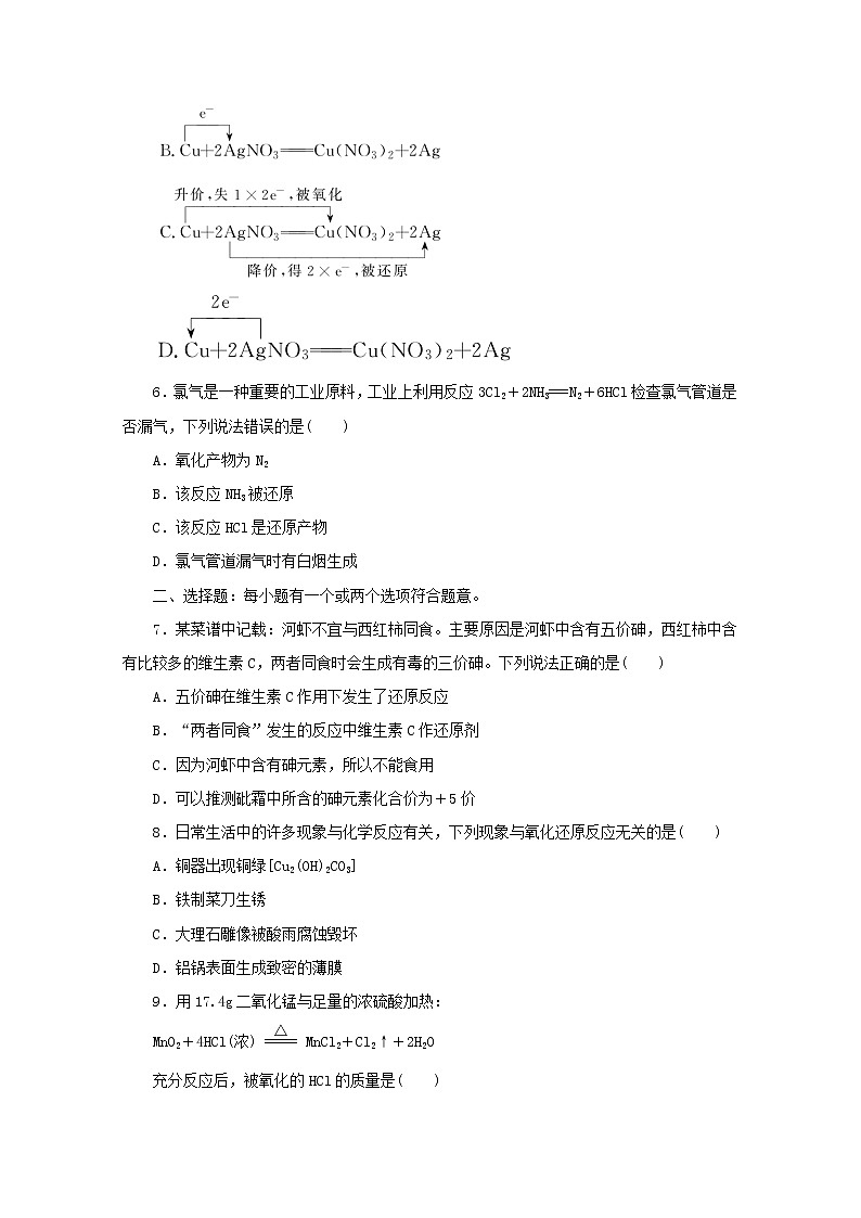 高中化学课时作业13氧化还原反应含解析苏教版必修1 练习02