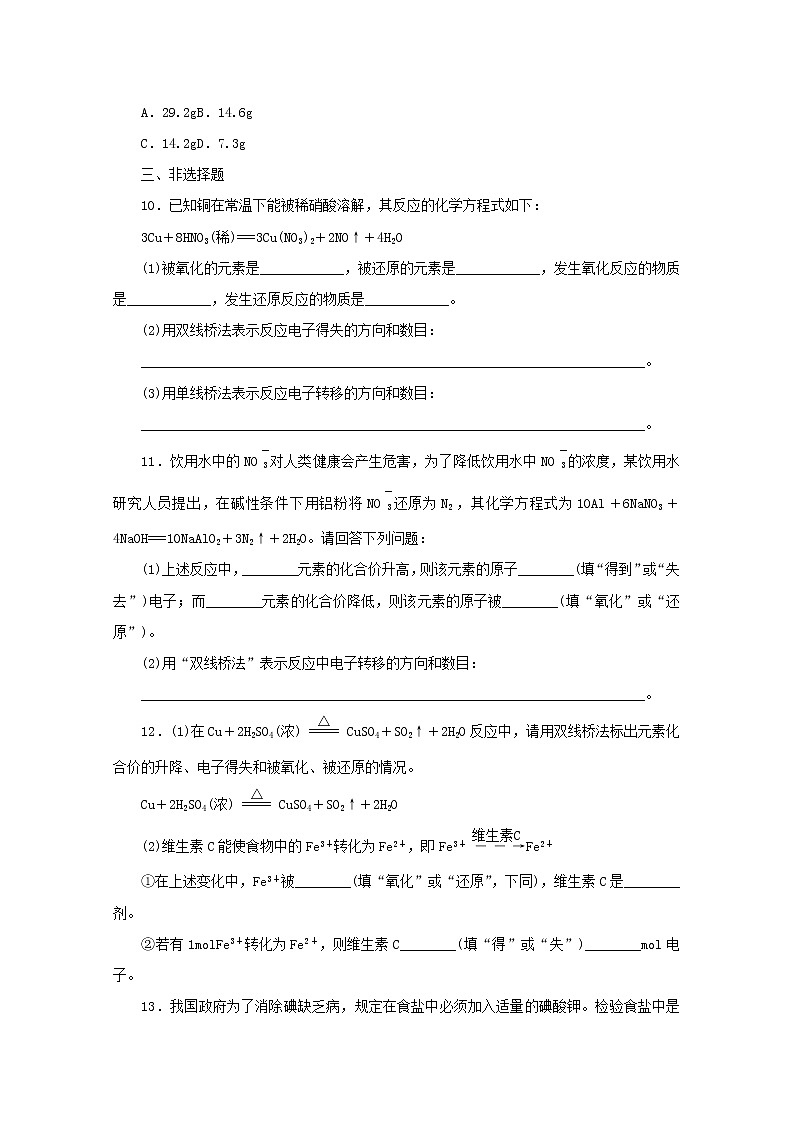 高中化学课时作业13氧化还原反应含解析苏教版必修1 练习03