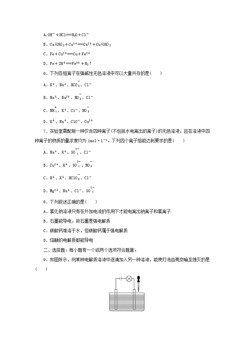 高中化学课时作业16离子反应含解析苏教版必修1 练习02