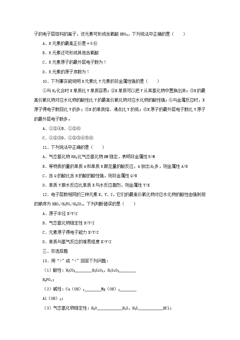高中化学课时作业24元素周期律含解析苏教版必修1 练习03