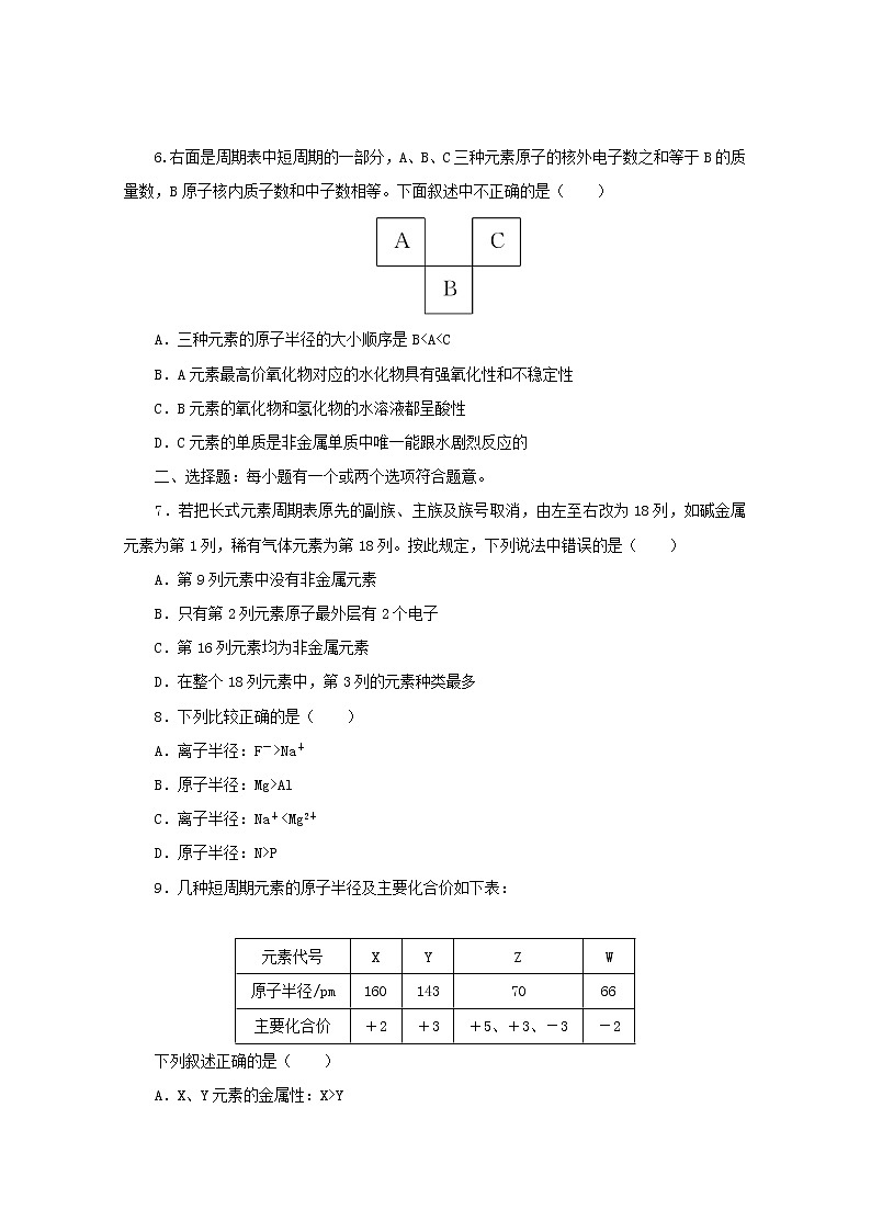 高中化学课时作业25元素周期表及其应用含解析苏教版必修1 练习02