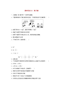 高中化学课时作业26离子键含解析苏教版必修1