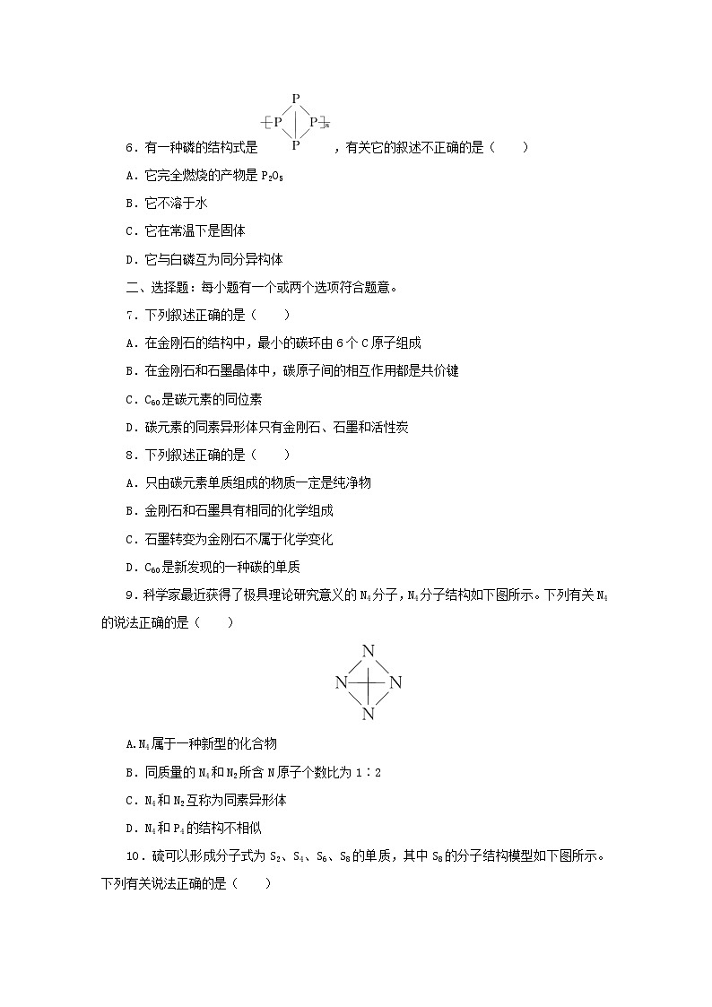 高中化学课时作业28同素异形现象同分异构现象含解析苏教版必修1 练习02