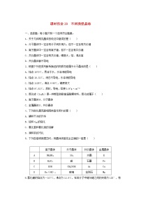 高中化学课时作业29不同类型晶体含解析苏教版必修1