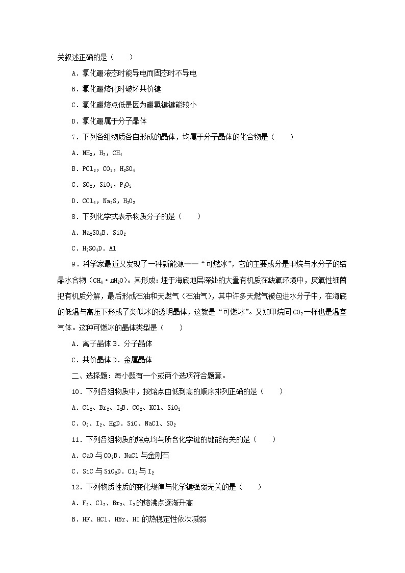 高中化学课时作业29不同类型晶体含解析苏教版必修1 练习02