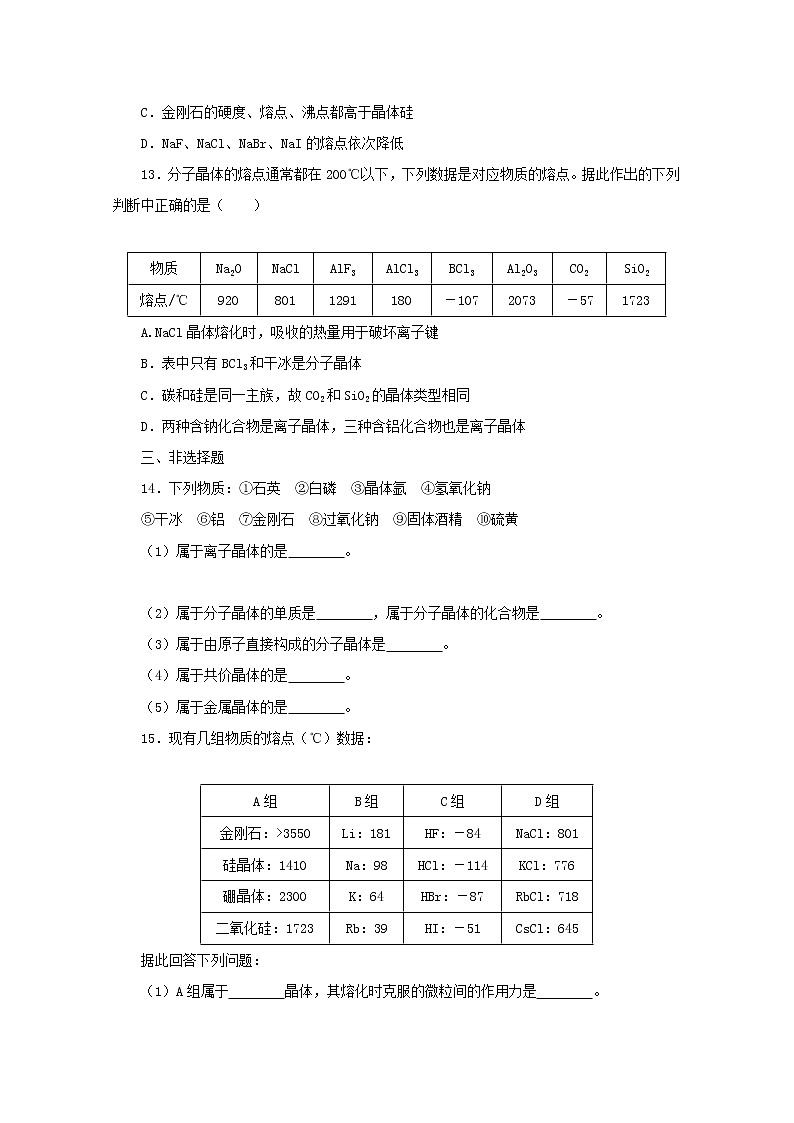高中化学课时作业29不同类型晶体含解析苏教版必修1 练习03
