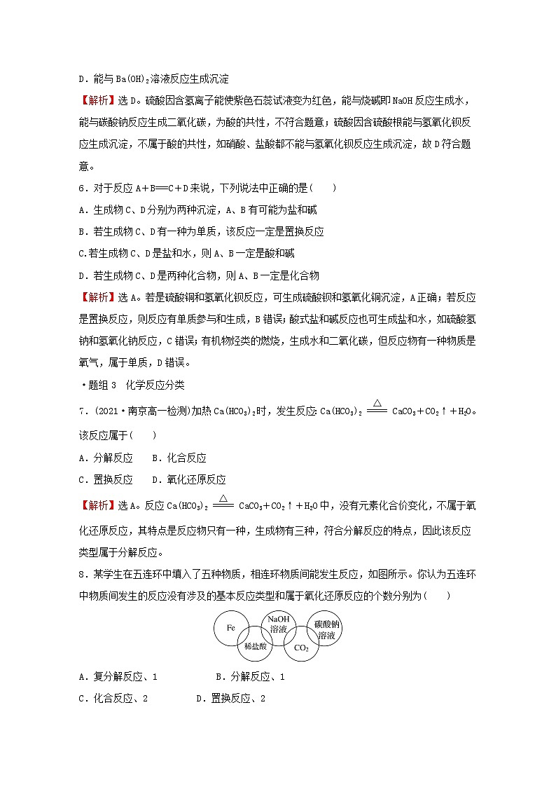 高中化学专题1物质的分类及计量第一单元物质及其反应的分类练习含解析苏教版必修103