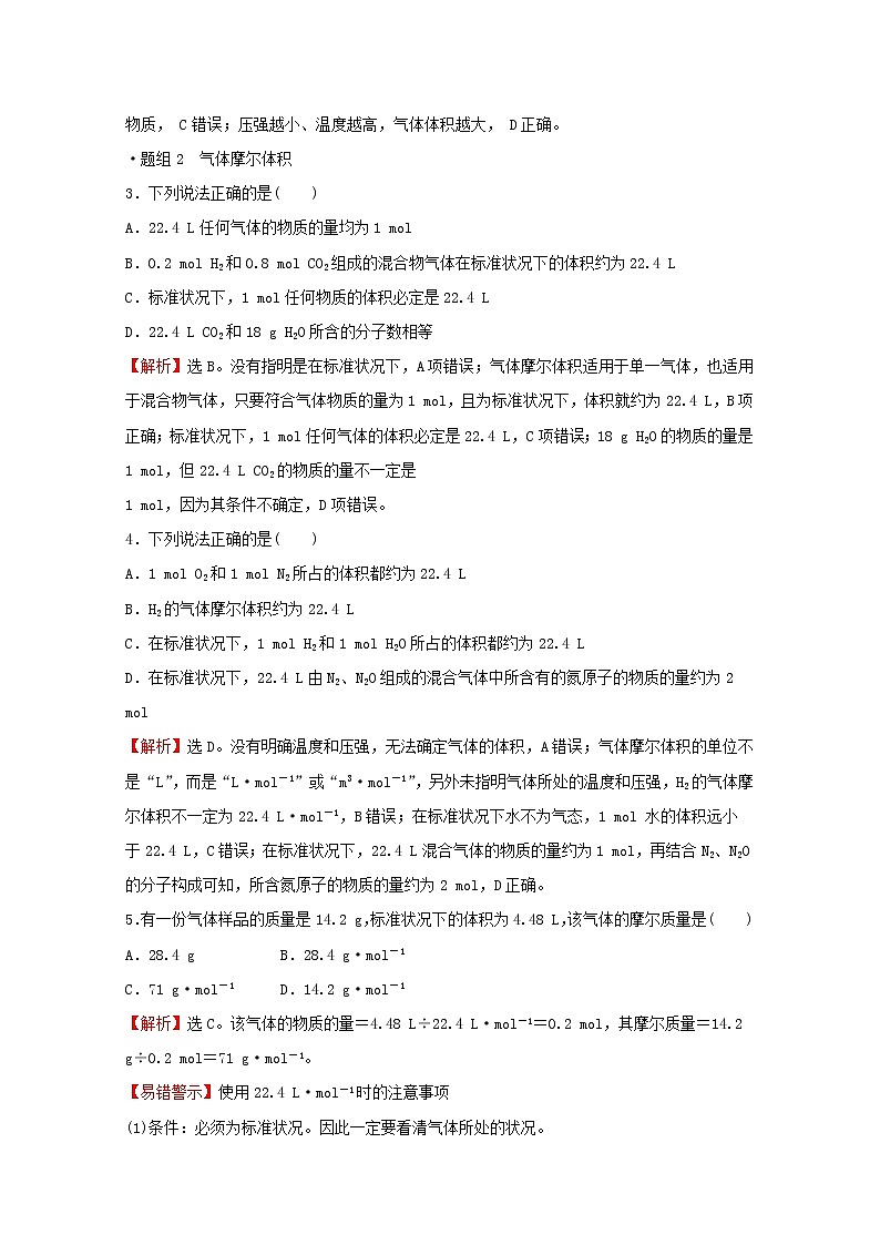 高中化学专题1物质的分类及计量第二单元第2课时气体摩尔体积练习含解析苏教版必修102