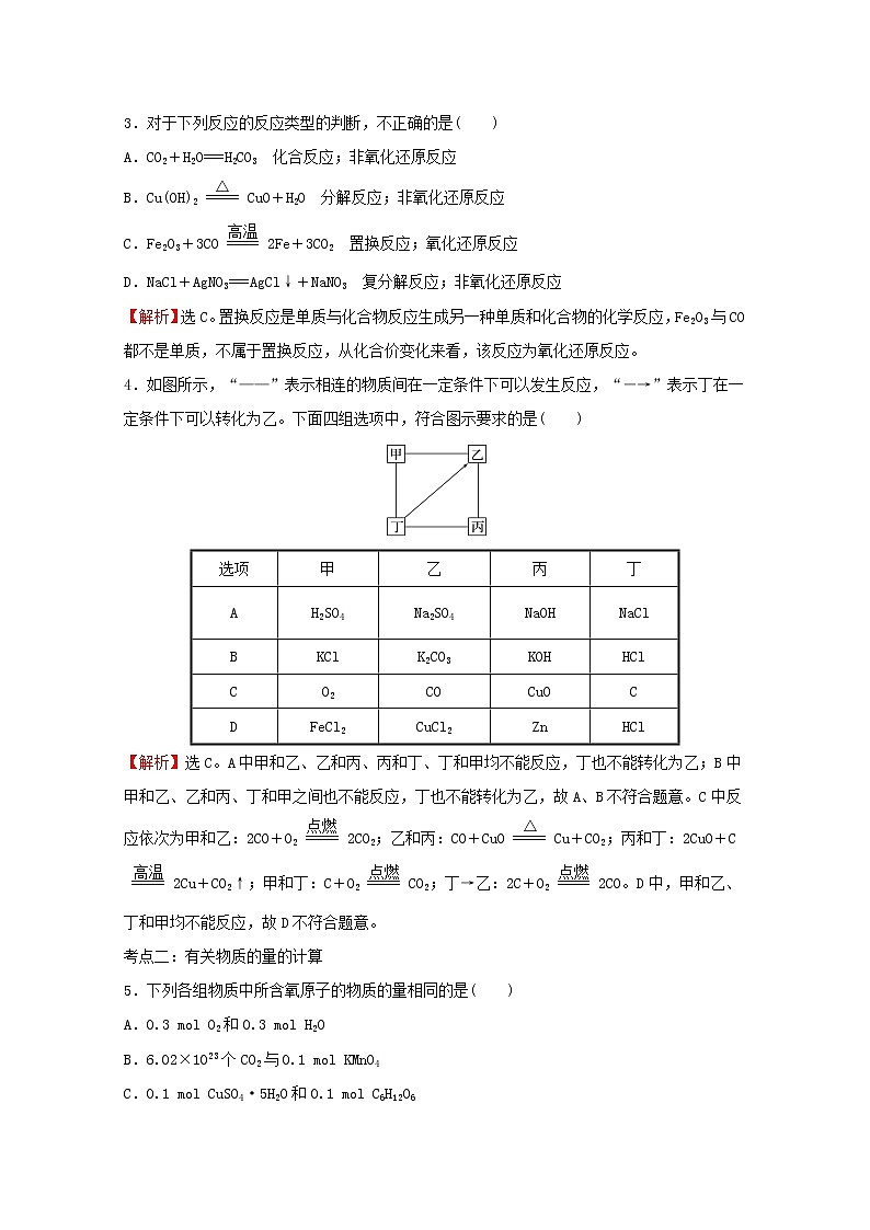 高中化学专题1物质的分类及计量专题提升专练含解析苏教版必修102