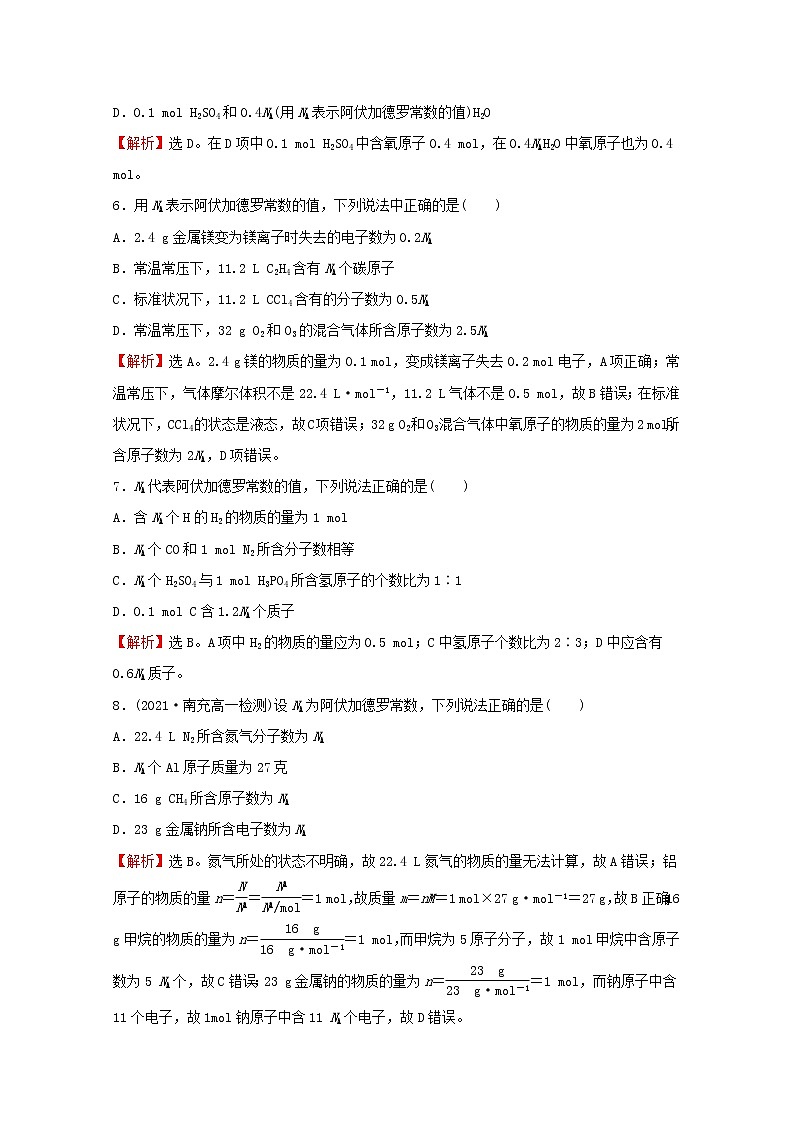 高中化学专题1物质的分类及计量专题提升专练含解析苏教版必修103