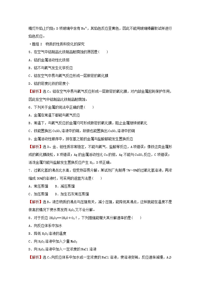 高中化学专题2研究物质的基本方法第一单元第2课时物质的检验物质性质和变化的探究练习含解析苏教版必修1第3页